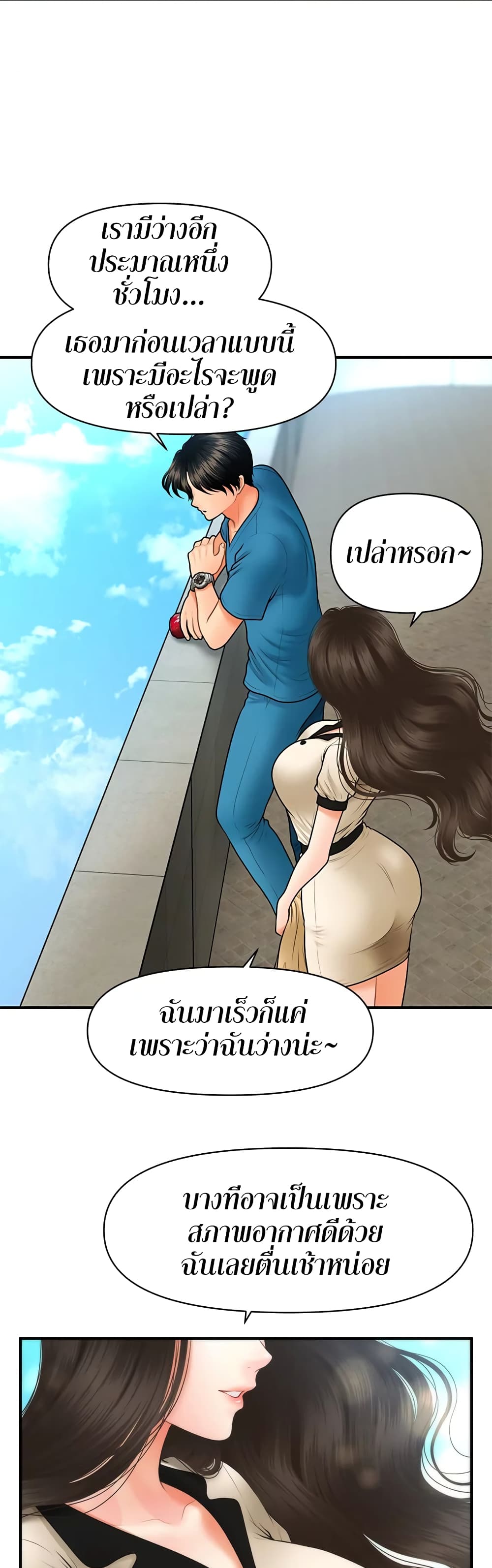Hey, Handsome – Hey, Handsome – ตอนที่ 44 หน้า 32