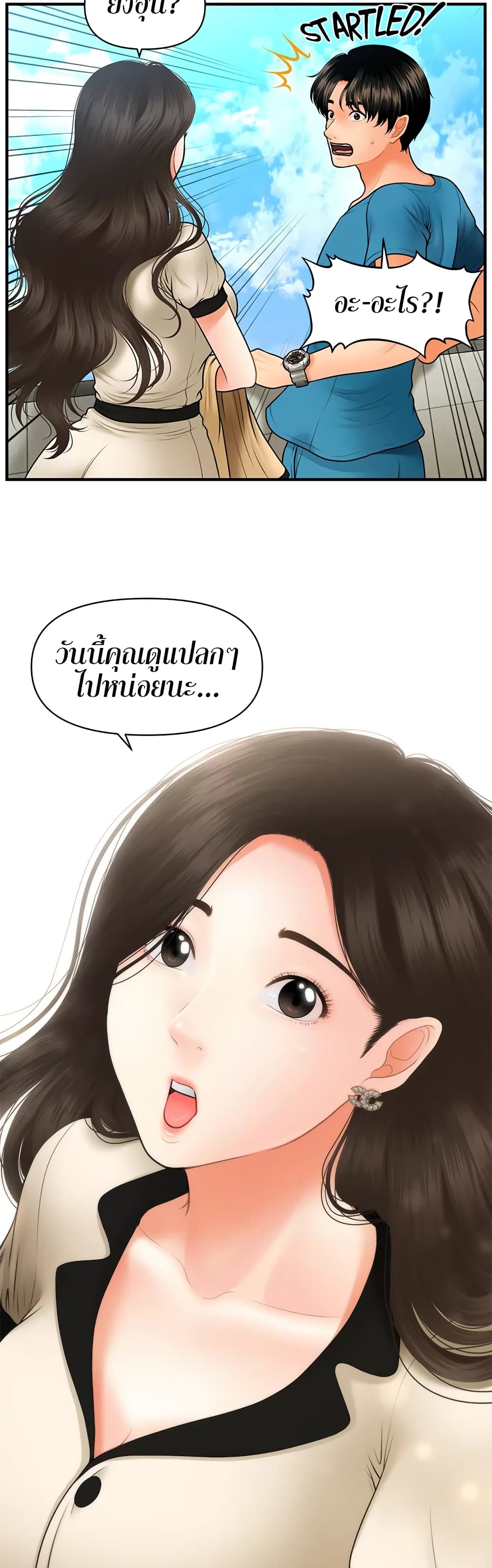 Hey, Handsome – Hey, Handsome – ตอนที่ 44 หน้า 35