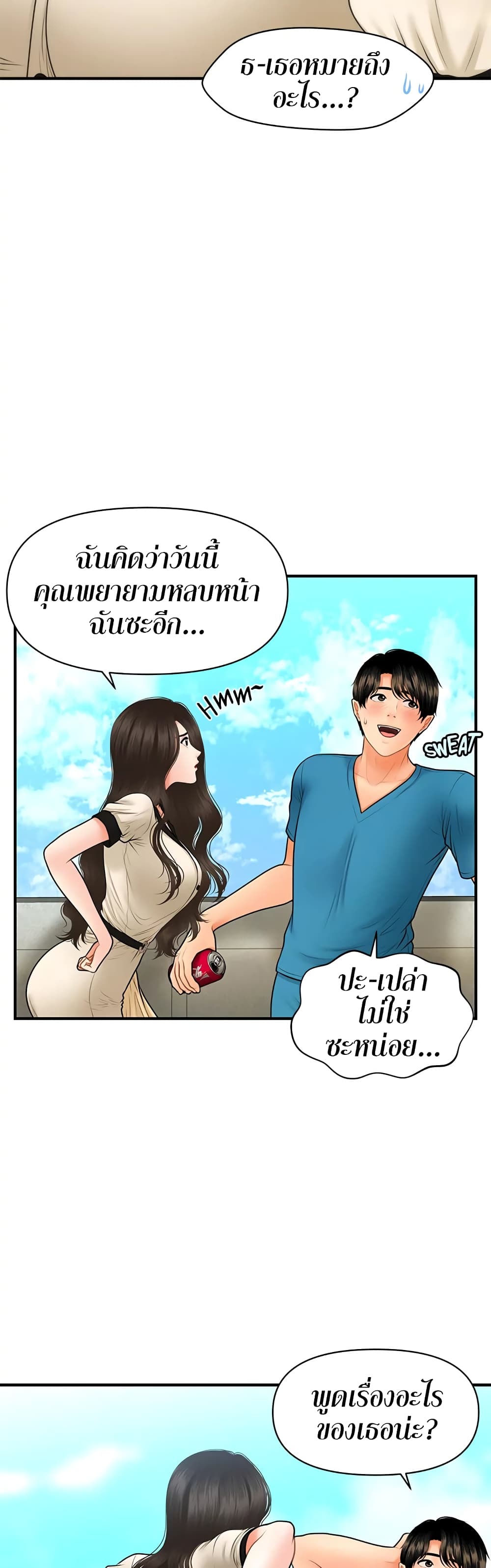 Hey, Handsome – Hey, Handsome – ตอนที่ 44 หน้า 36
