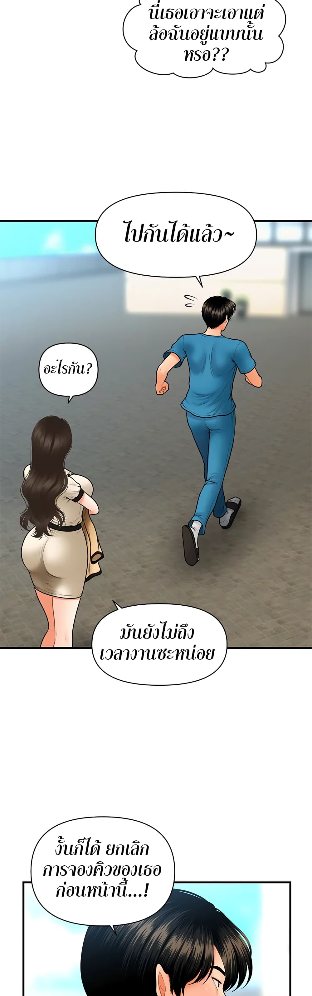 Hey, Handsome – Hey, Handsome – ตอนที่ 44 หน้า 38