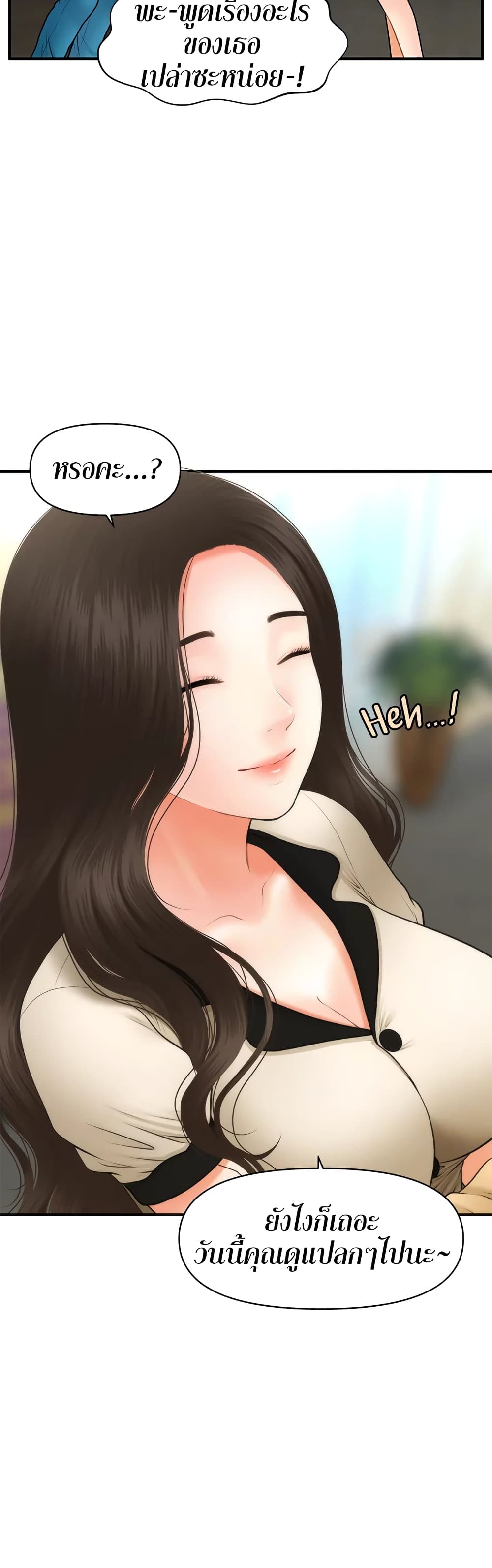 Hey, Handsome – Hey, Handsome – ตอนที่ 44 หน้า 47