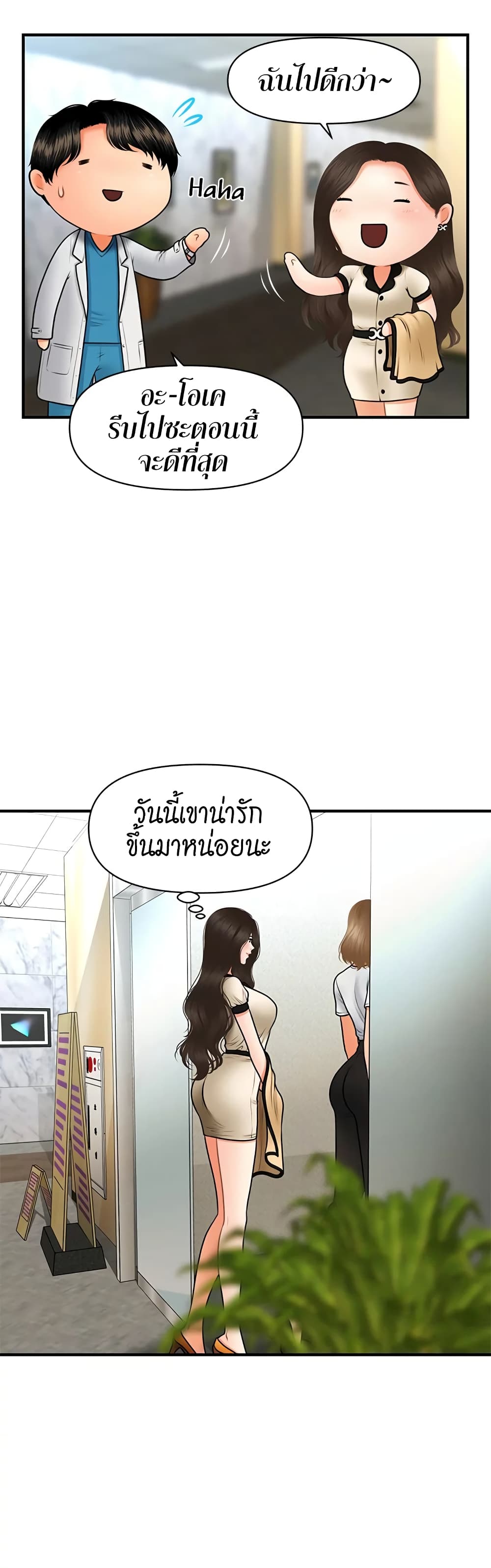Hey, Handsome – Hey, Handsome – ตอนที่ 44 หน้า 48