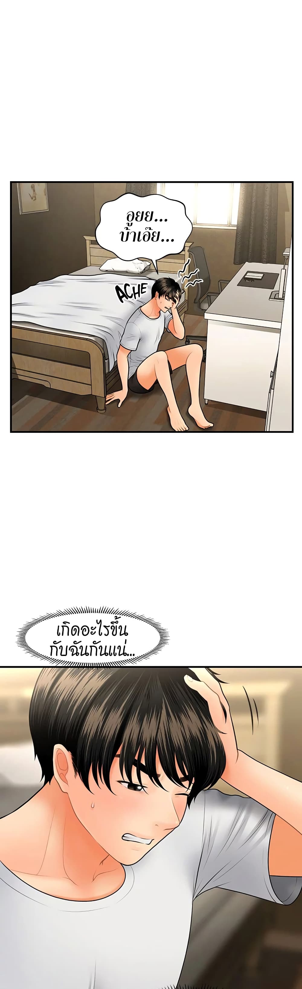 Hey, Handsome – Hey, Handsome – ตอนที่ 45 หน้า 10