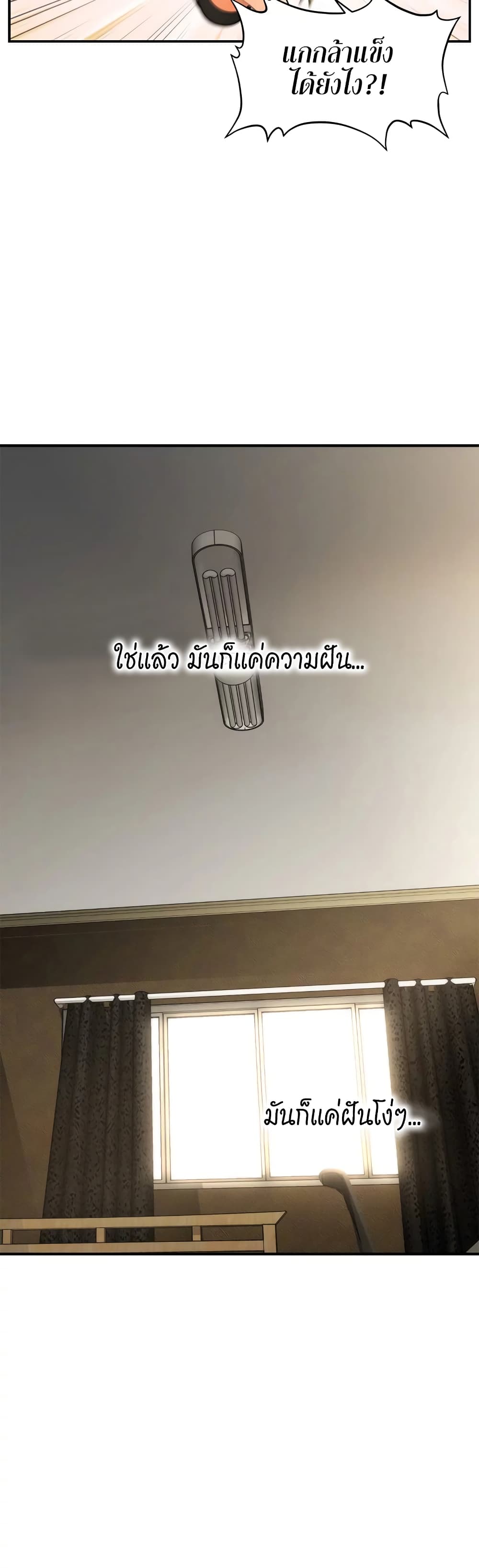 Hey, Handsome – Hey, Handsome – ตอนที่ 45 หน้า 12