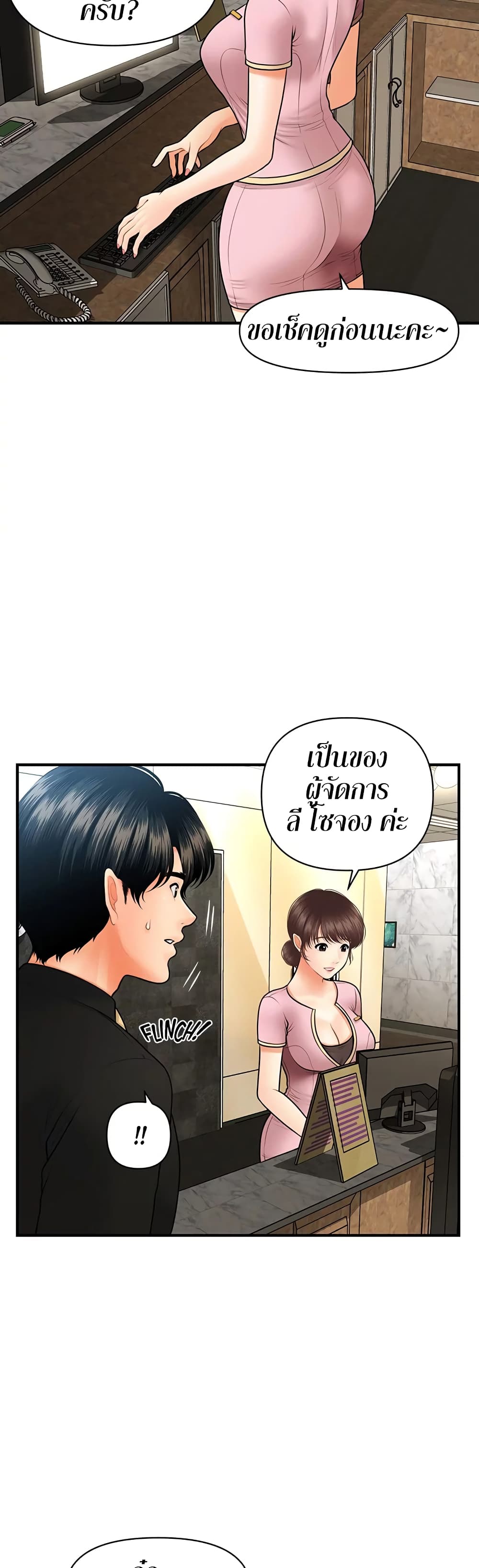 Hey, Handsome – Hey, Handsome – ตอนที่ 45 หน้า 14