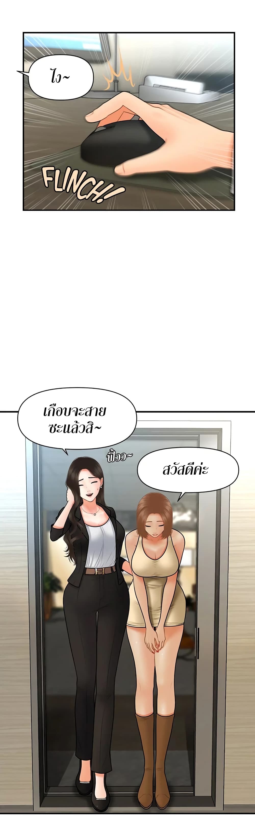 Hey, Handsome – Hey, Handsome – ตอนที่ 45 หน้า 19