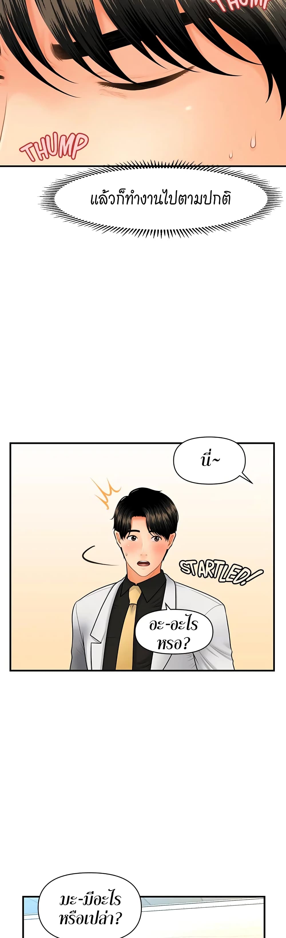 Hey, Handsome – Hey, Handsome – ตอนที่ 45 หน้า 24