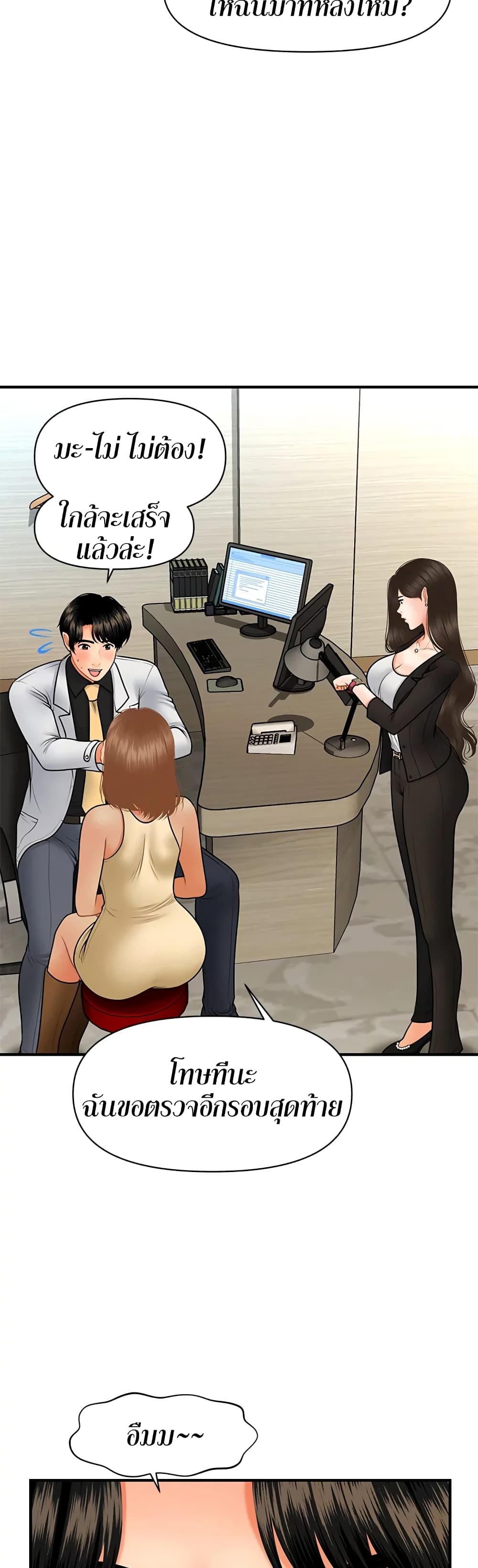 Hey, Handsome – Hey, Handsome – ตอนที่ 45 หน้า 26