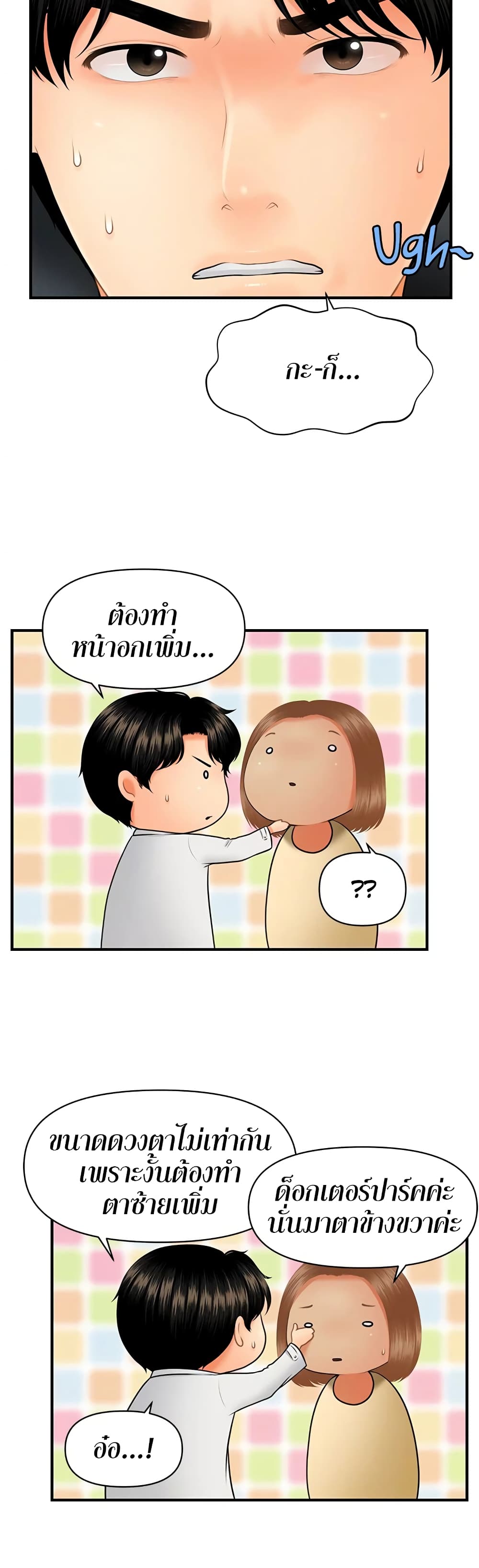 Hey, Handsome – Hey, Handsome – ตอนที่ 45 หน้า 27