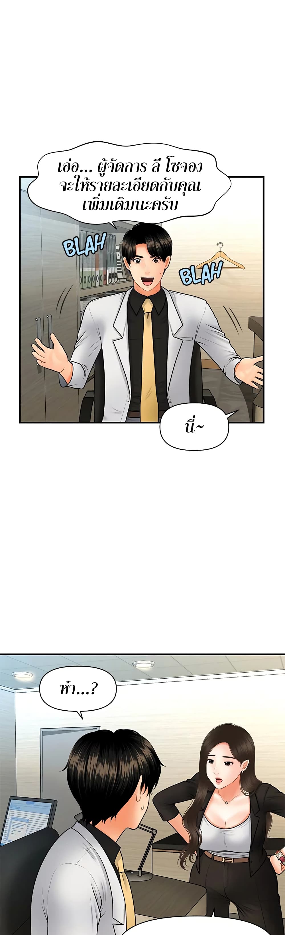 Hey, Handsome – Hey, Handsome – ตอนที่ 45 หน้า 28