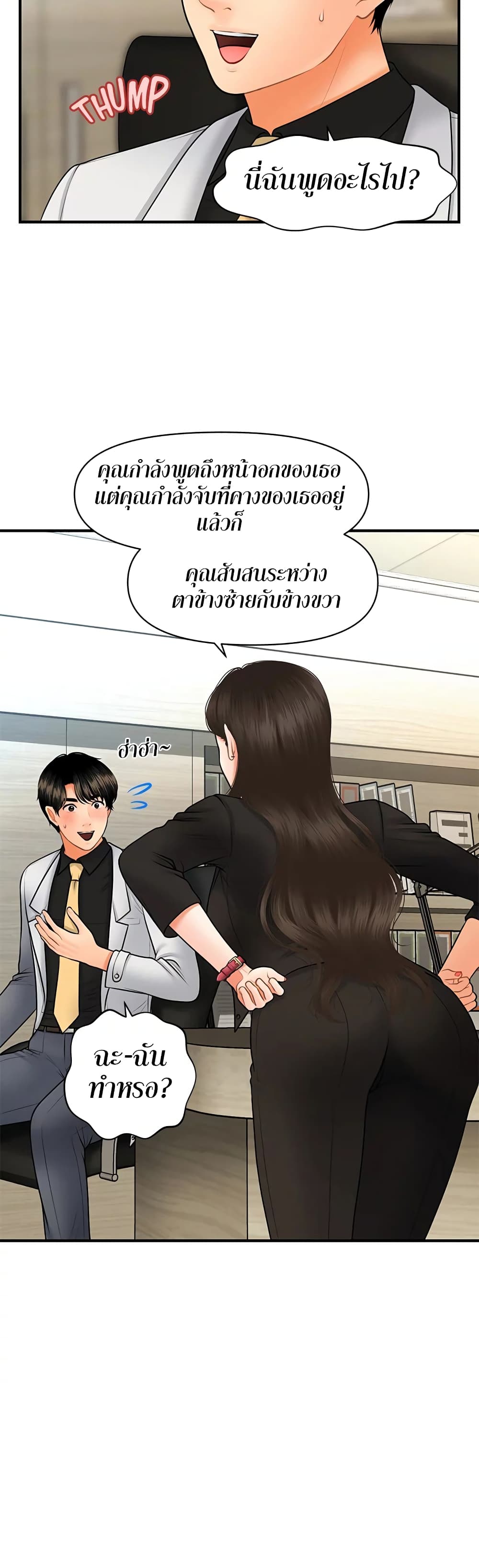 Hey, Handsome – Hey, Handsome – ตอนที่ 45 หน้า 30