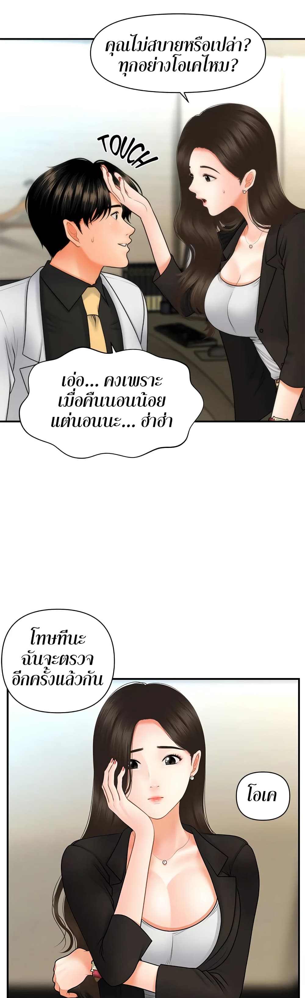 Hey, Handsome – Hey, Handsome – ตอนที่ 45 หน้า 31