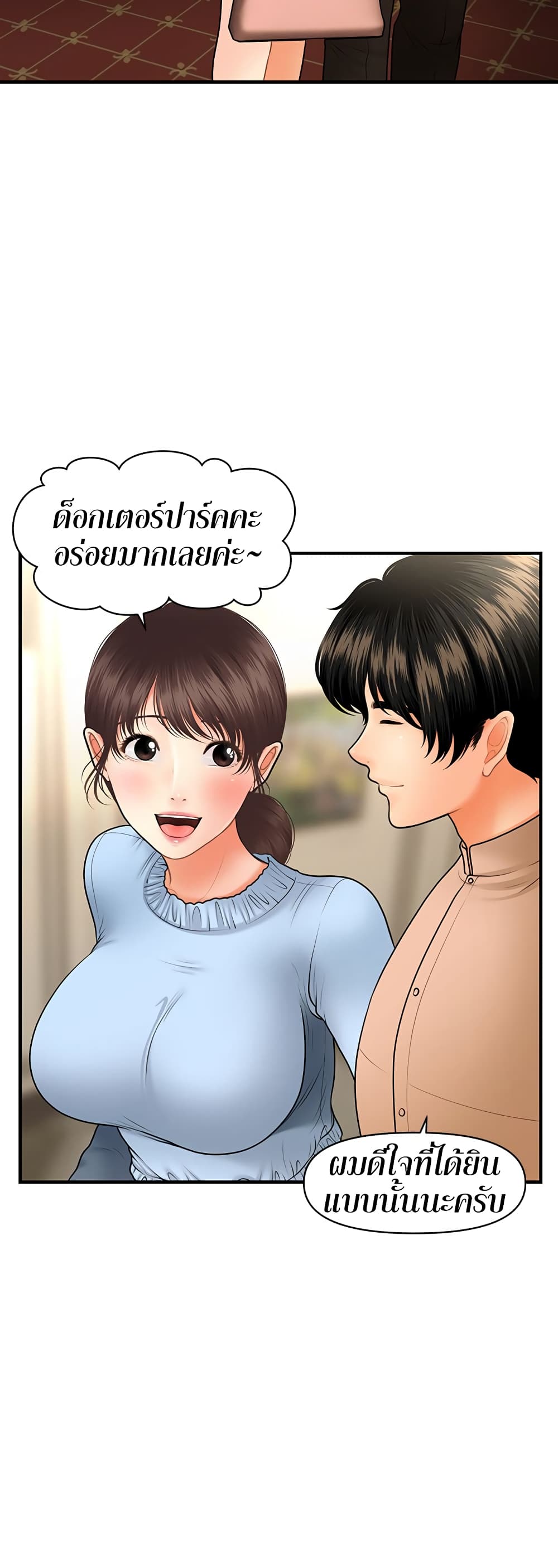 Hey, Handsome – Hey, Handsome – ตอนที่ 46 หน้า 13