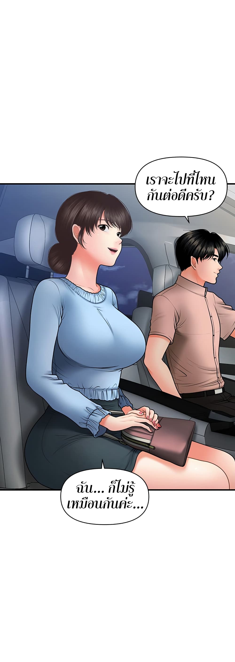 Hey, Handsome – Hey, Handsome – ตอนที่ 46 หน้า 15