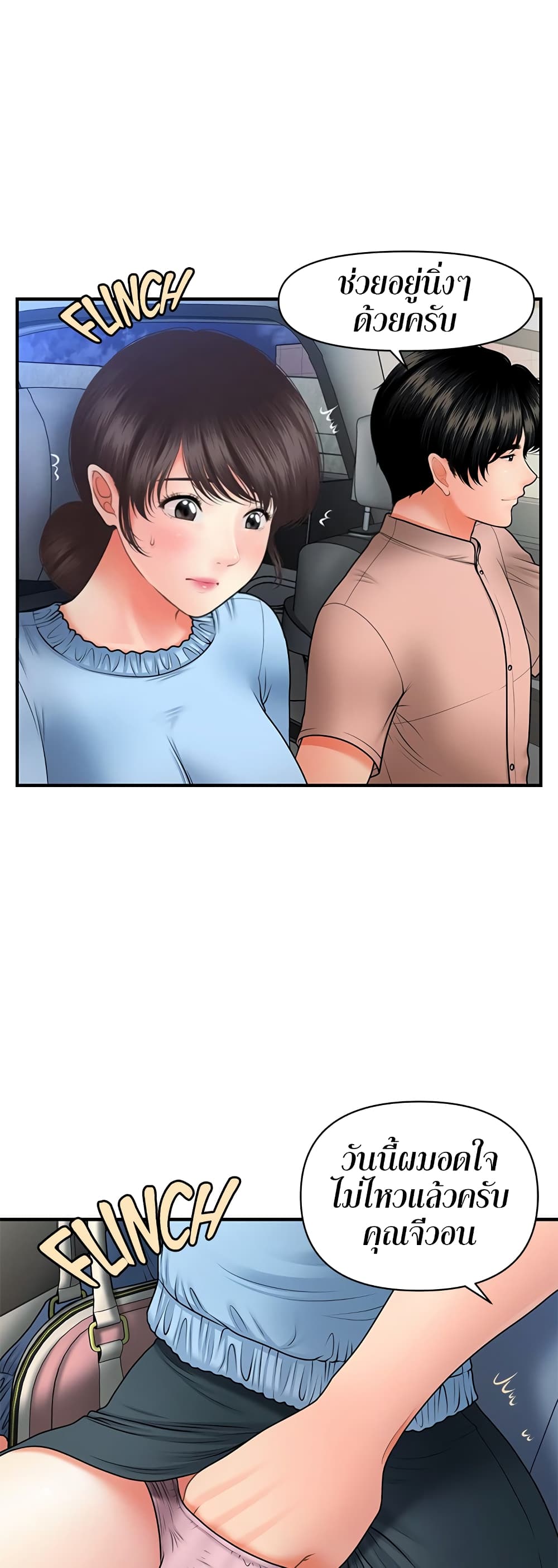 Hey, Handsome – Hey, Handsome – ตอนที่ 46 หน้า 18