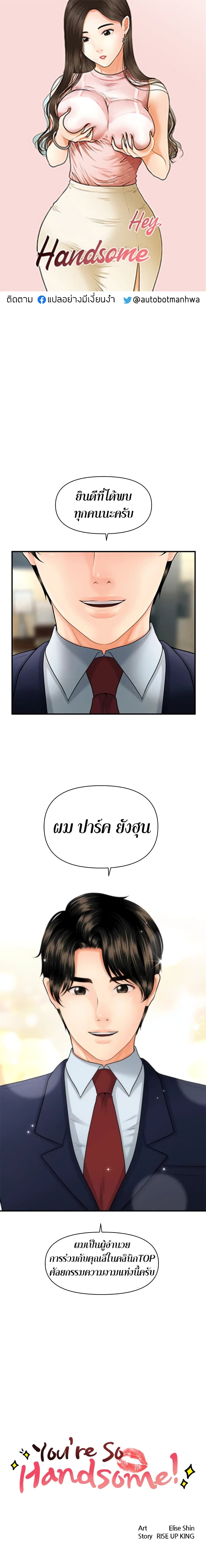 Hey, Handsome – Hey, Handsome – ตอนที่ 5 หน้า 1