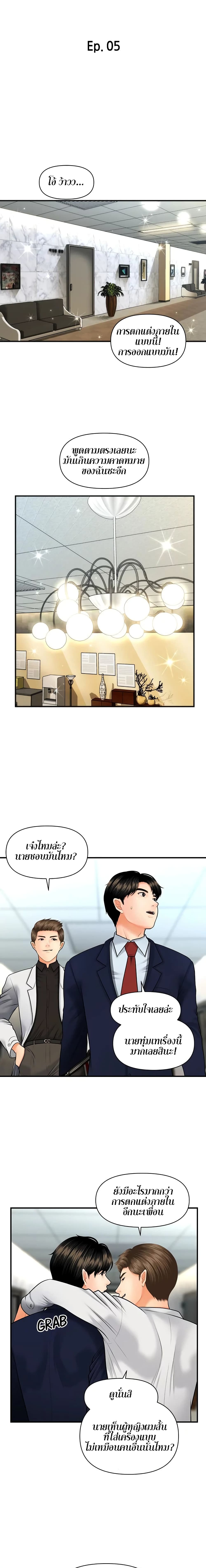 Hey, Handsome – Hey, Handsome – ตอนที่ 5 หน้า 2