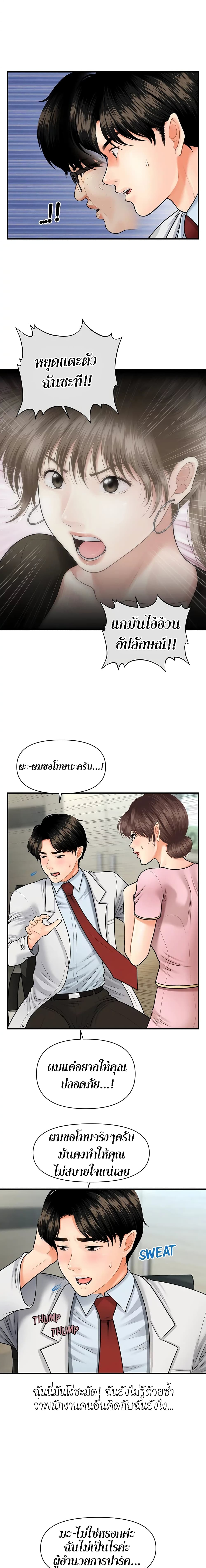 Hey, Handsome – Hey, Handsome – ตอนที่ 5 หน้า 8