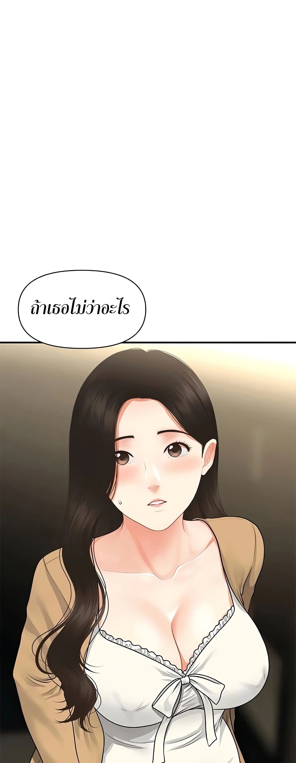 Hey, Handsome – Hey, Handsome – ตอนที่ 55 หน้า 2