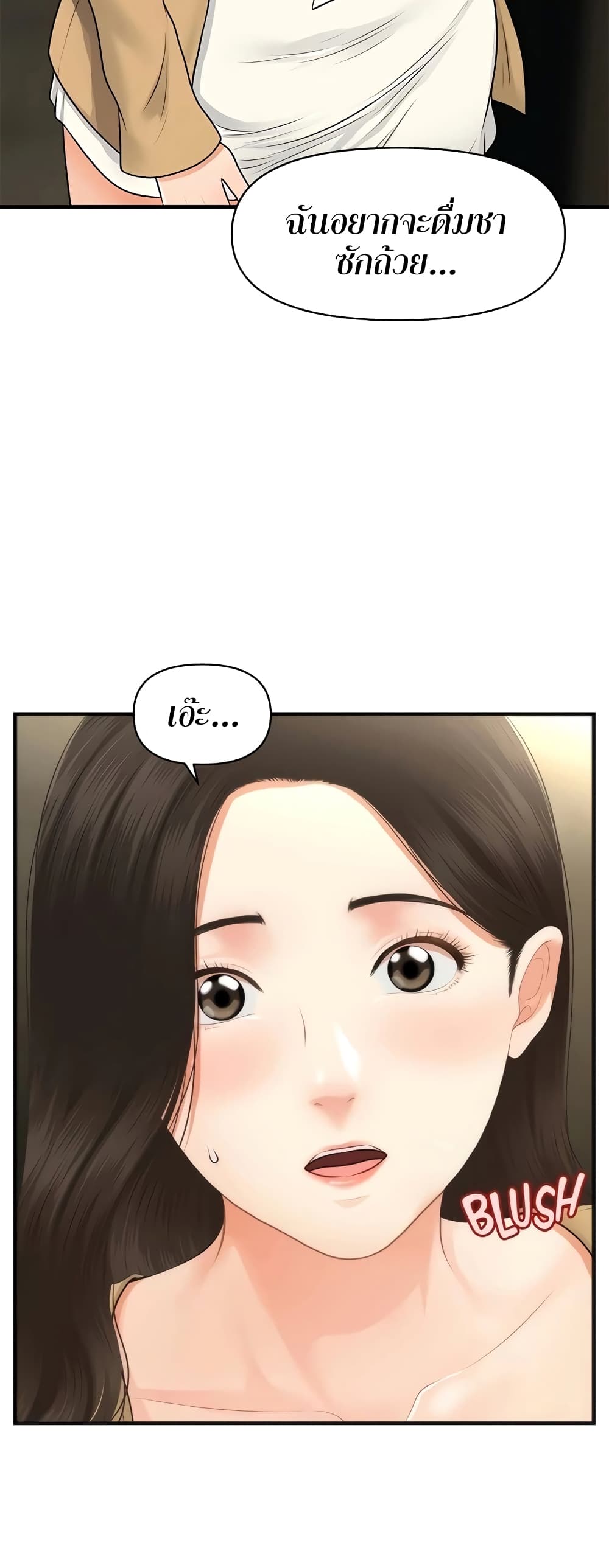 Hey, Handsome – Hey, Handsome – ตอนที่ 55 หน้า 3