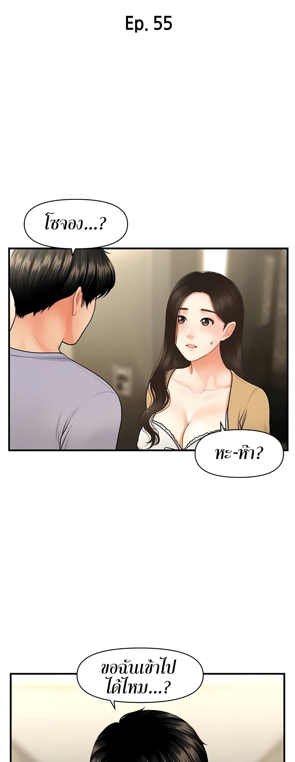 Hey, Handsome – Hey, Handsome – ตอนที่ 55 หน้า 6