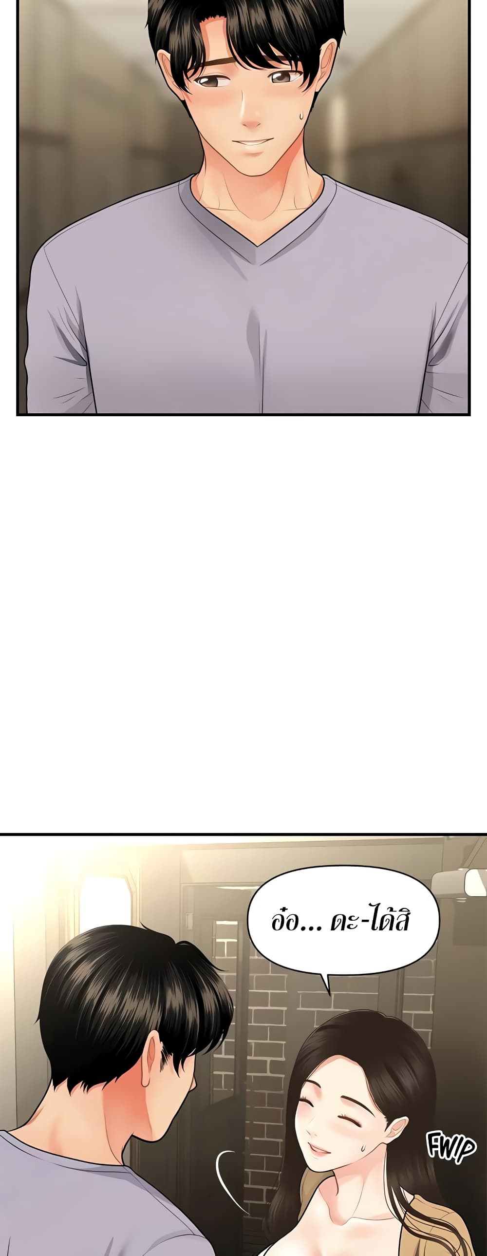 Hey, Handsome – Hey, Handsome – ตอนที่ 55 หน้า 7
