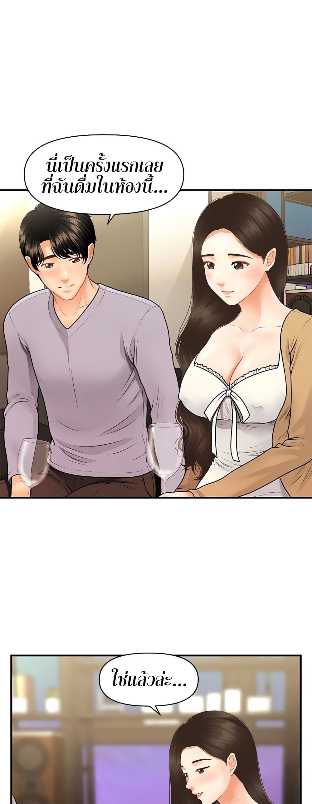 Hey, Handsome – Hey, Handsome – ตอนที่ 55 หน้า 21