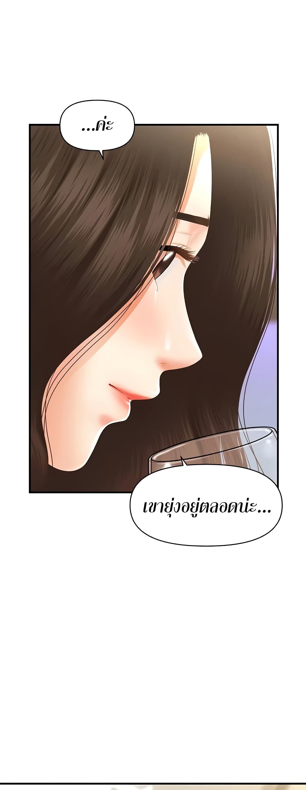 Hey, Handsome – Hey, Handsome – ตอนที่ 55 หน้า 23