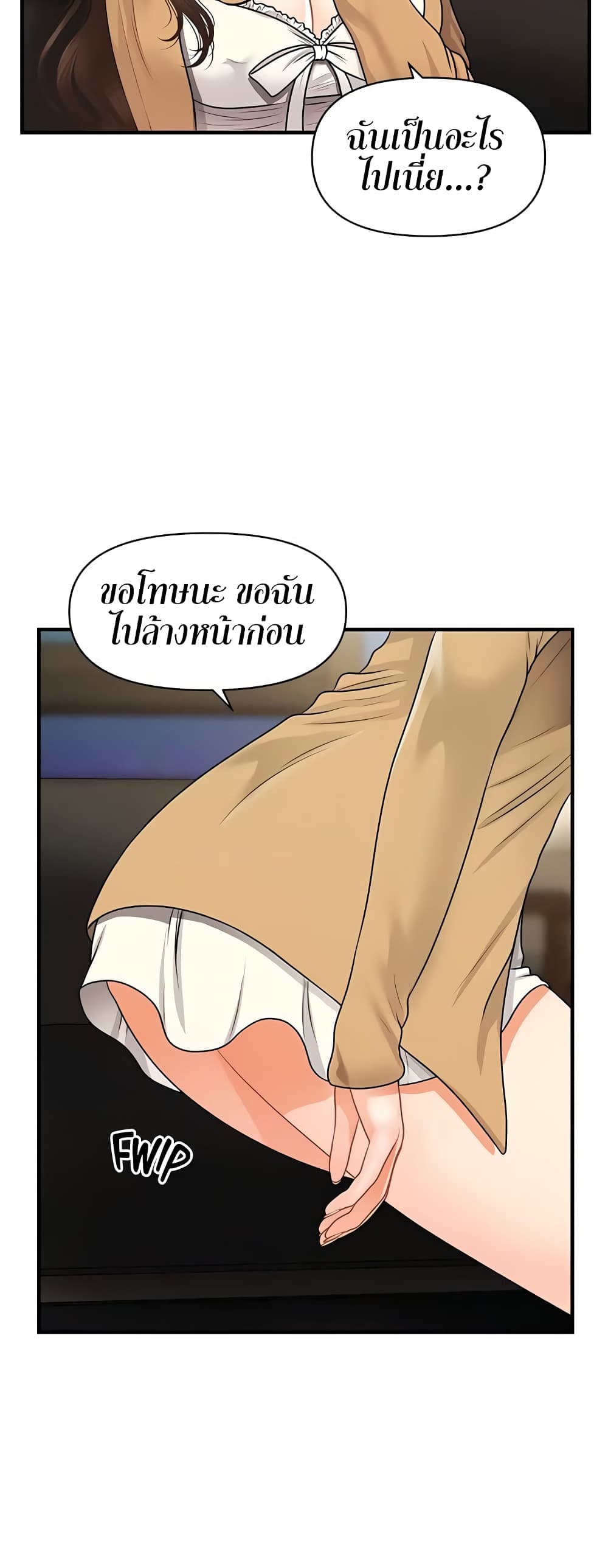Hey, Handsome – Hey, Handsome – ตอนที่ 55 หน้า 44