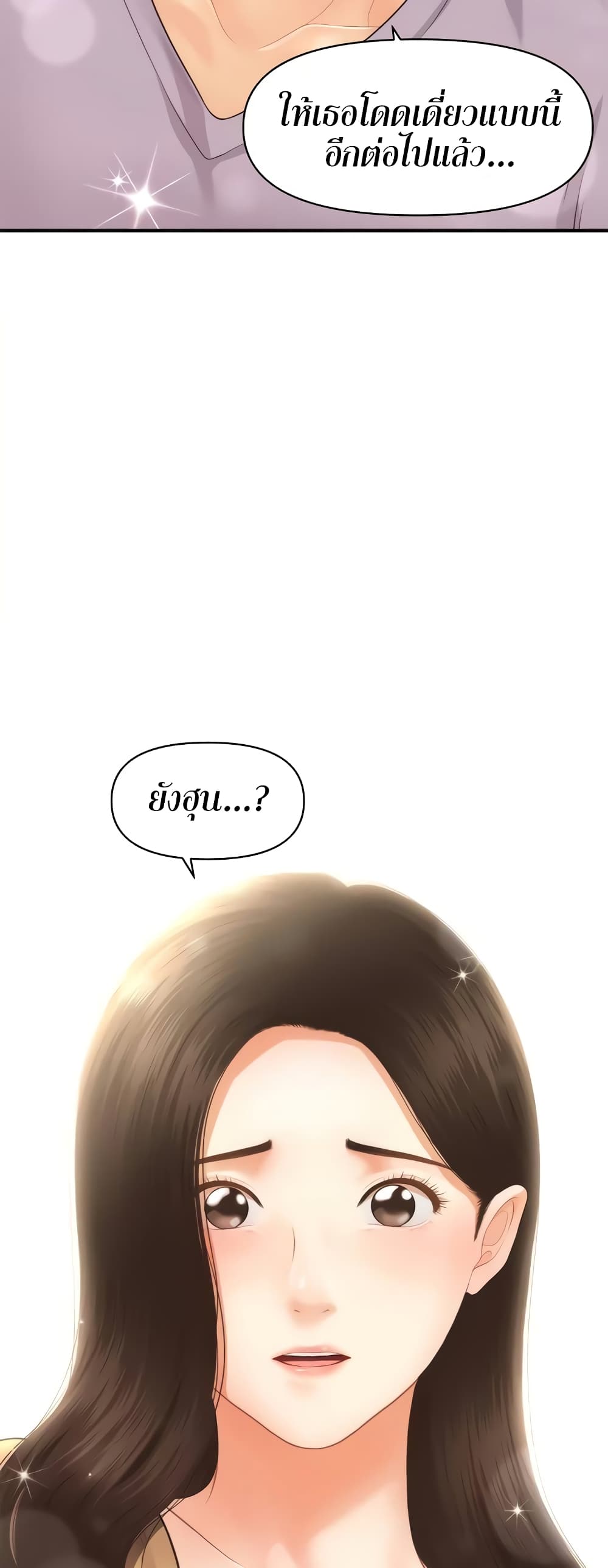 Hey, Handsome – Hey, Handsome – ตอนที่ 55 หน้า 51