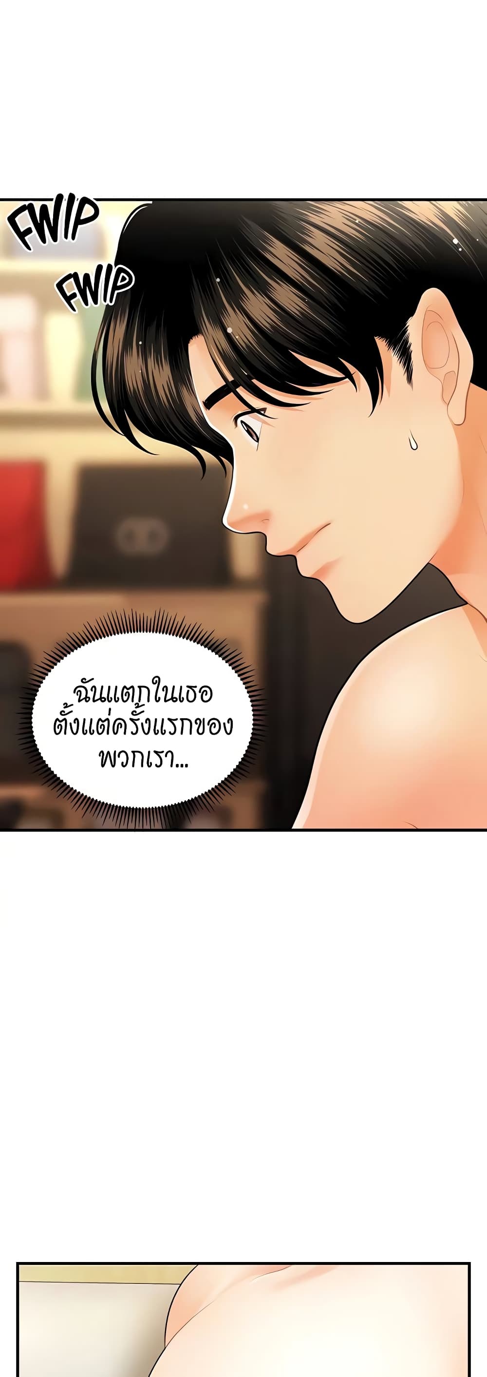 Hey, Handsome – Hey, Handsome – ตอนที่ 59 หน้า 16