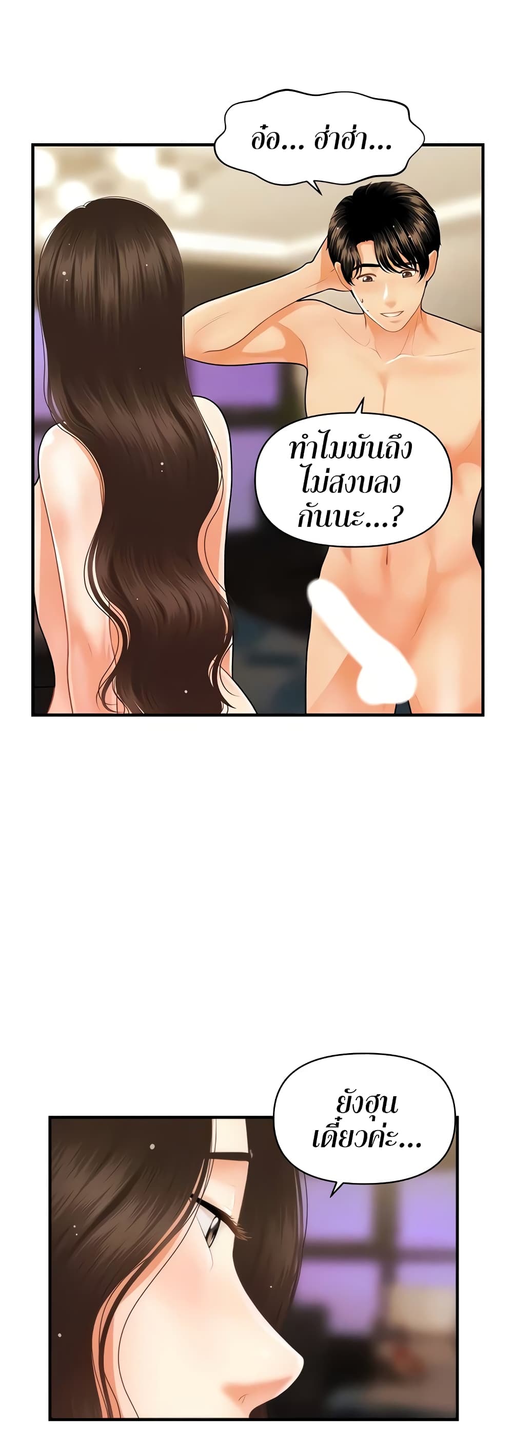 Hey, Handsome – Hey, Handsome – ตอนที่ 59 หน้า 20