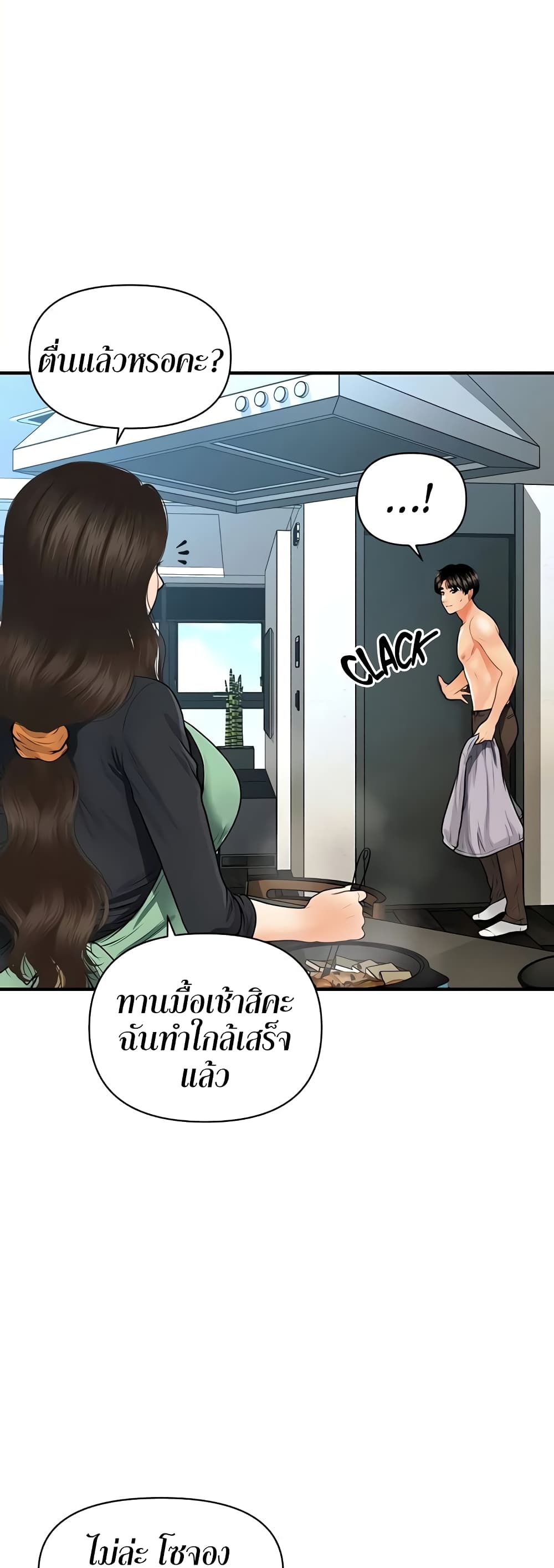 Hey, Handsome – Hey, Handsome – ตอนที่ 59 หน้า 57