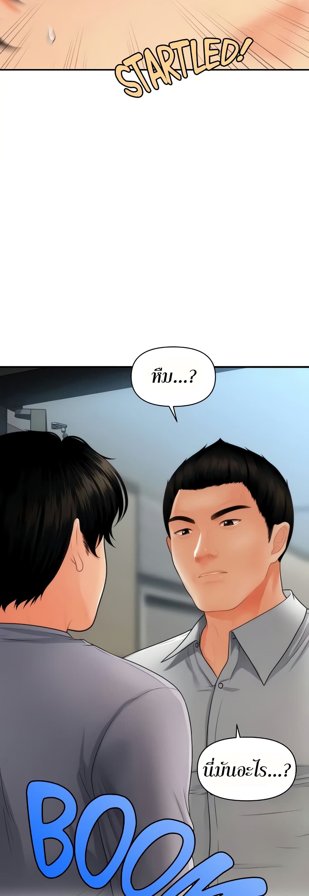 Hey, Handsome – Hey, Handsome – ตอนที่ 60 หน้า 3