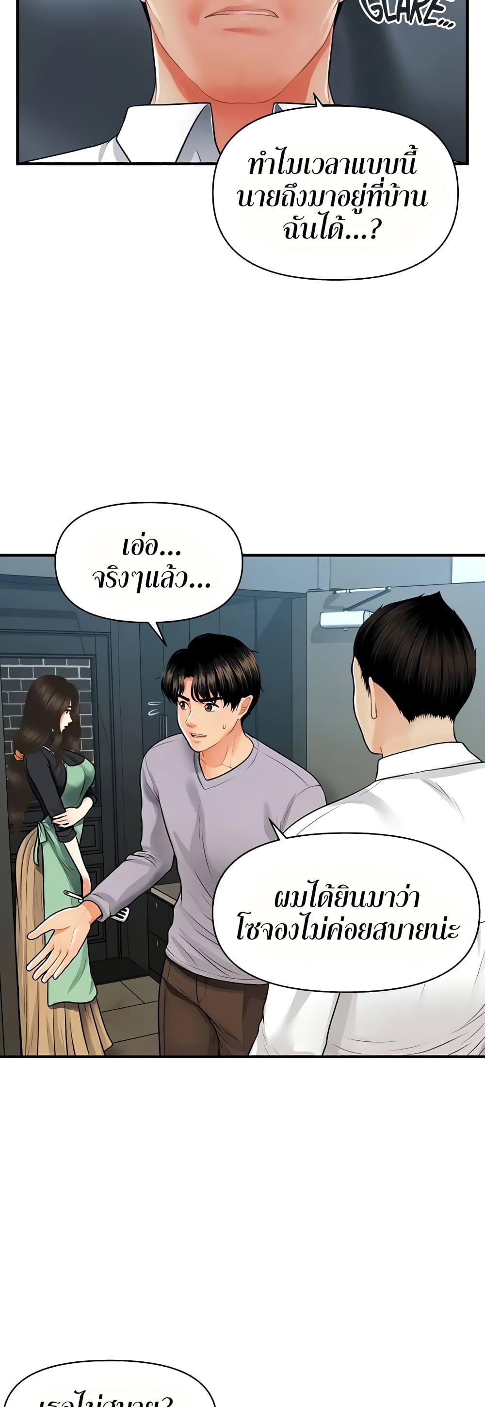 Hey, Handsome – Hey, Handsome – ตอนที่ 60 หน้า 6