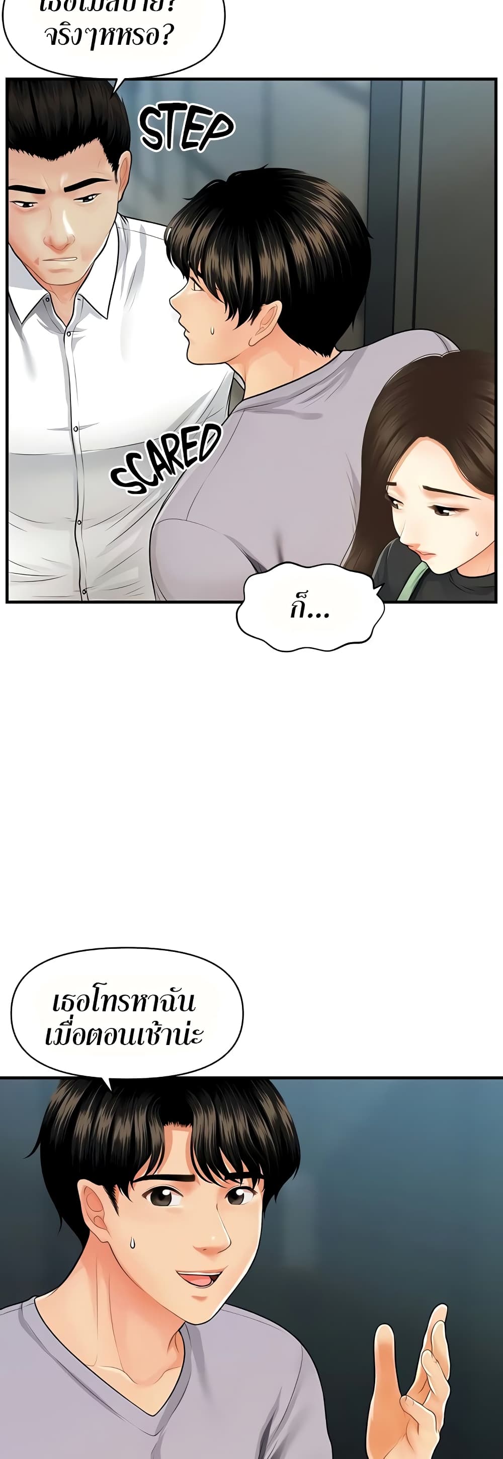 Hey, Handsome – Hey, Handsome – ตอนที่ 60 หน้า 7