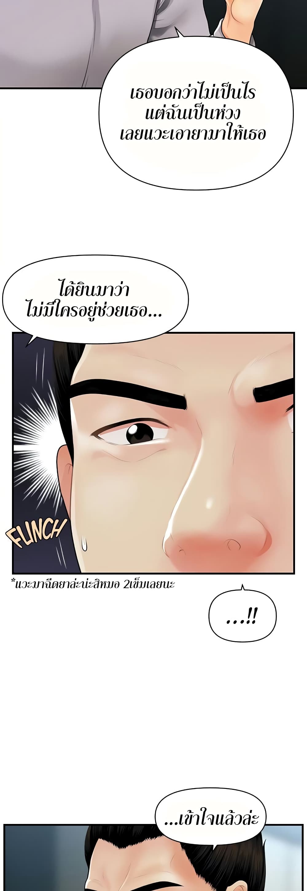 Hey, Handsome – Hey, Handsome – ตอนที่ 60 หน้า 8