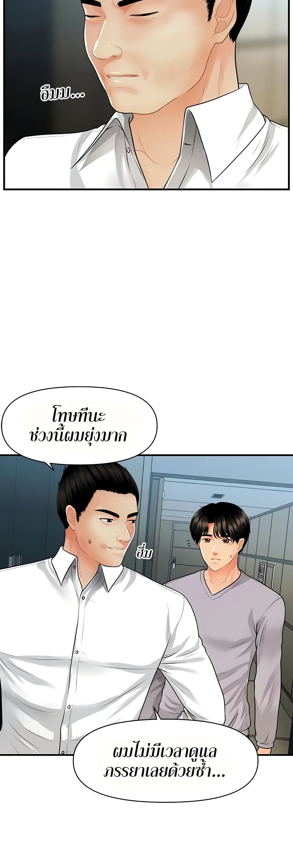 Hey, Handsome – Hey, Handsome – ตอนที่ 60 หน้า 9
