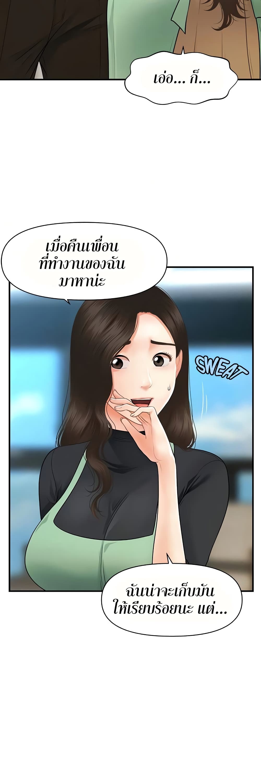 Hey, Handsome – Hey, Handsome – ตอนที่ 60 หน้า 18