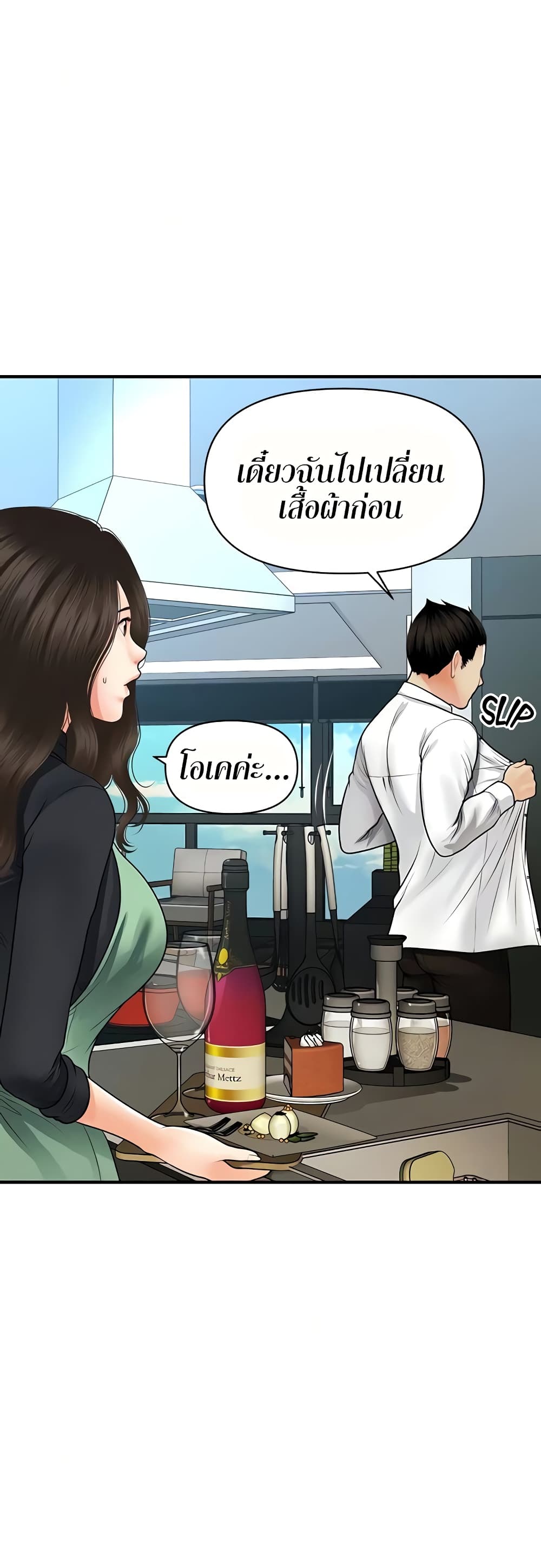 Hey, Handsome – Hey, Handsome – ตอนที่ 60 หน้า 21