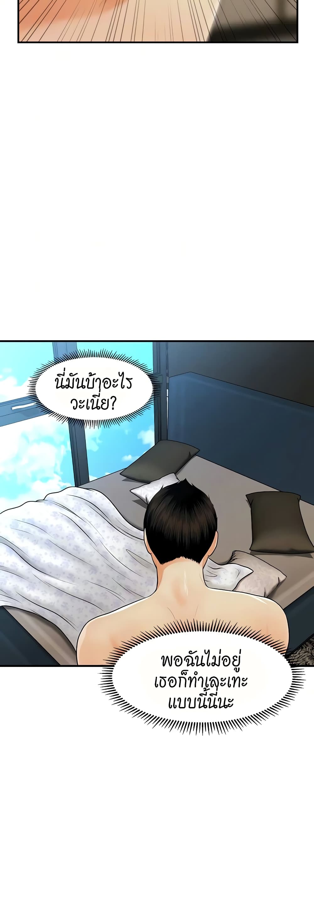 Hey, Handsome – Hey, Handsome – ตอนที่ 60 หน้า 23