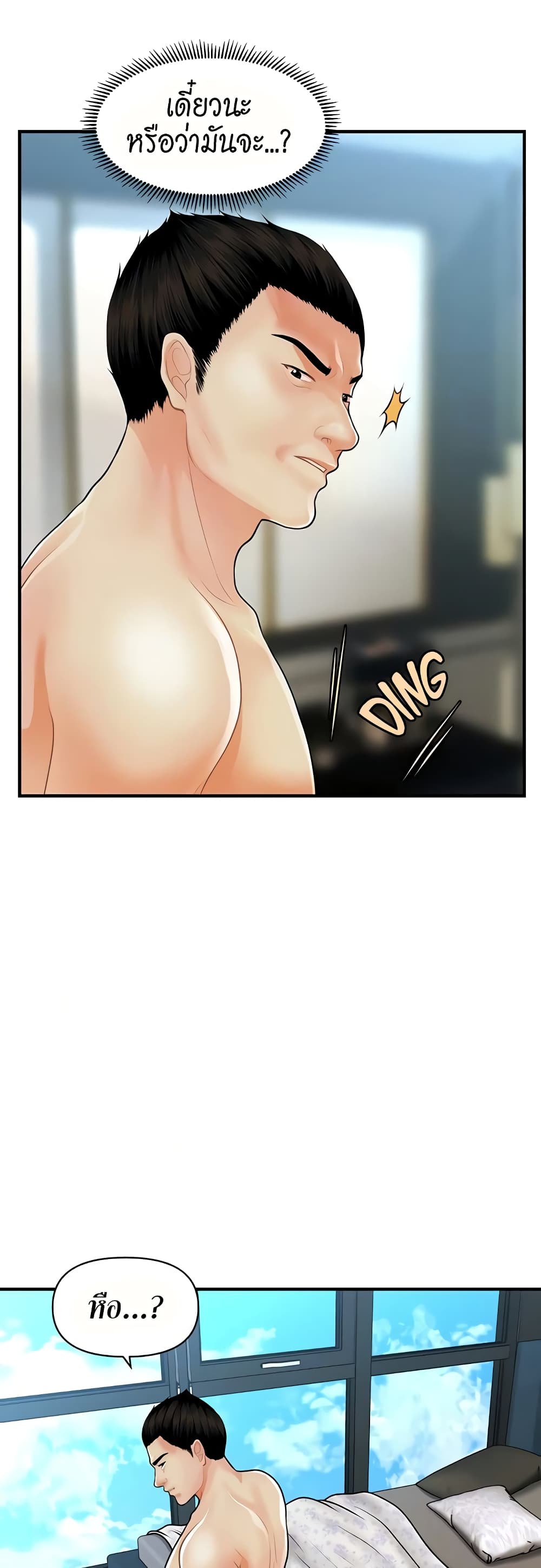 Hey, Handsome – Hey, Handsome – ตอนที่ 60 หน้า 24