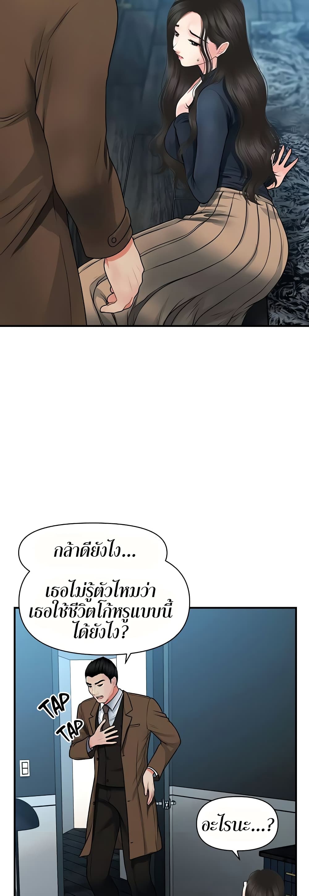 Hey, Handsome – Hey, Handsome – ตอนที่ 60 หน้า 34