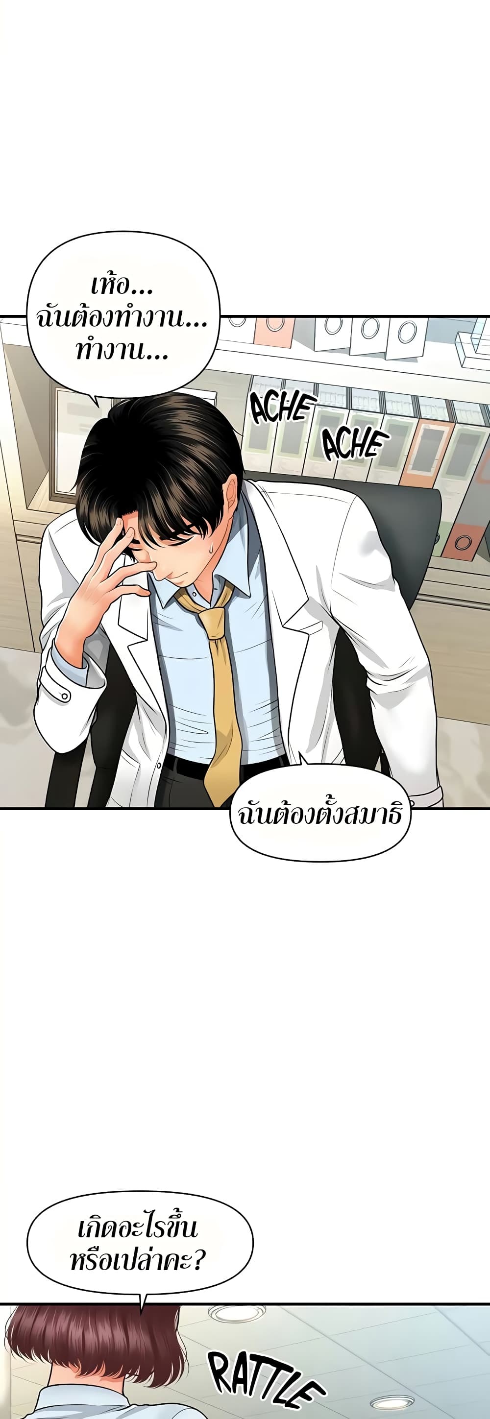 Hey, Handsome – Hey, Handsome – ตอนที่ 60 หน้า 49
