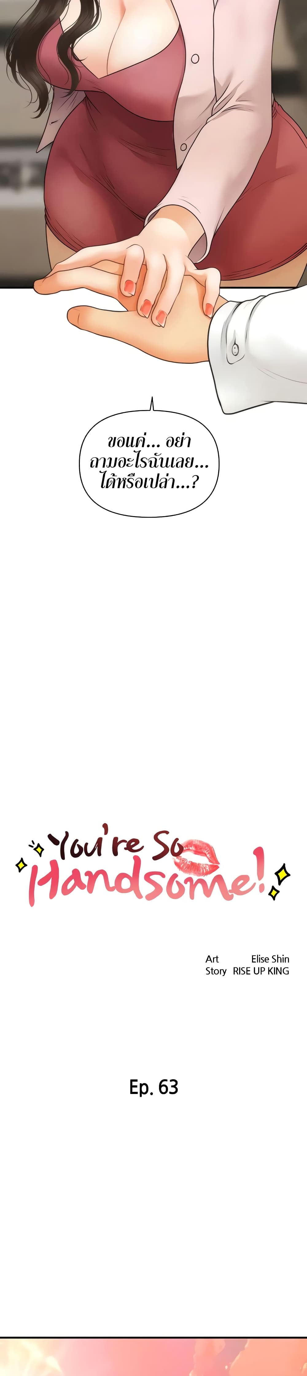 Hey, Handsome – Hey, Handsome – ตอนที่ 63 หน้า 4