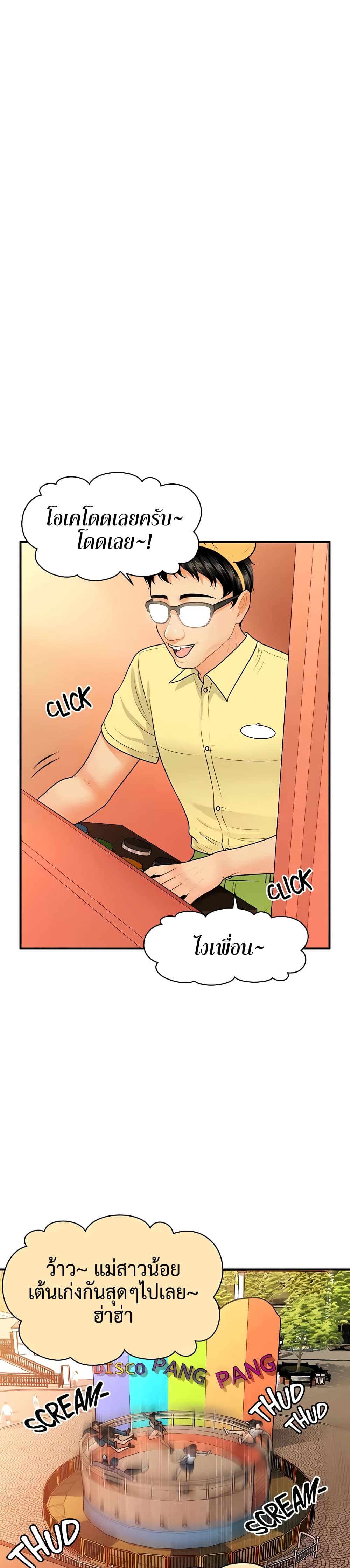 Hey, Handsome – Hey, Handsome – ตอนที่ 63 หน้า 20