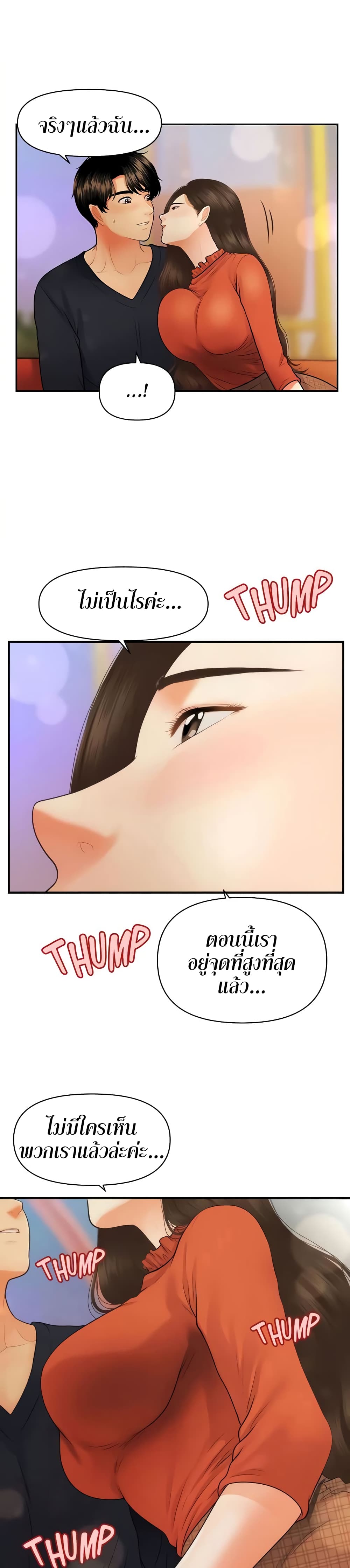 Hey, Handsome – Hey, Handsome – ตอนที่ 63 หน้า 37