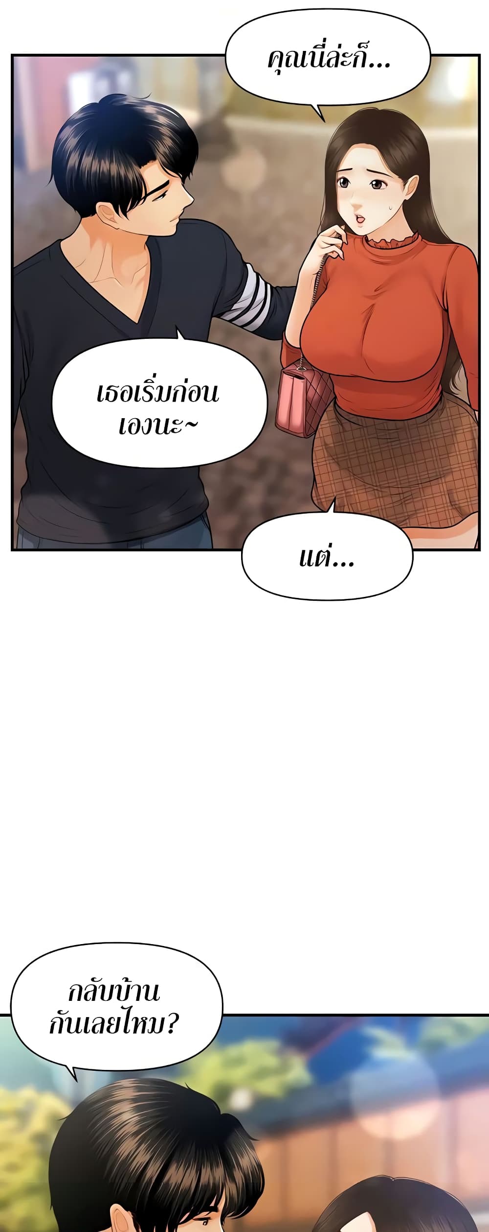 Hey, Handsome – Hey, Handsome – ตอนที่ 64 หน้า 23