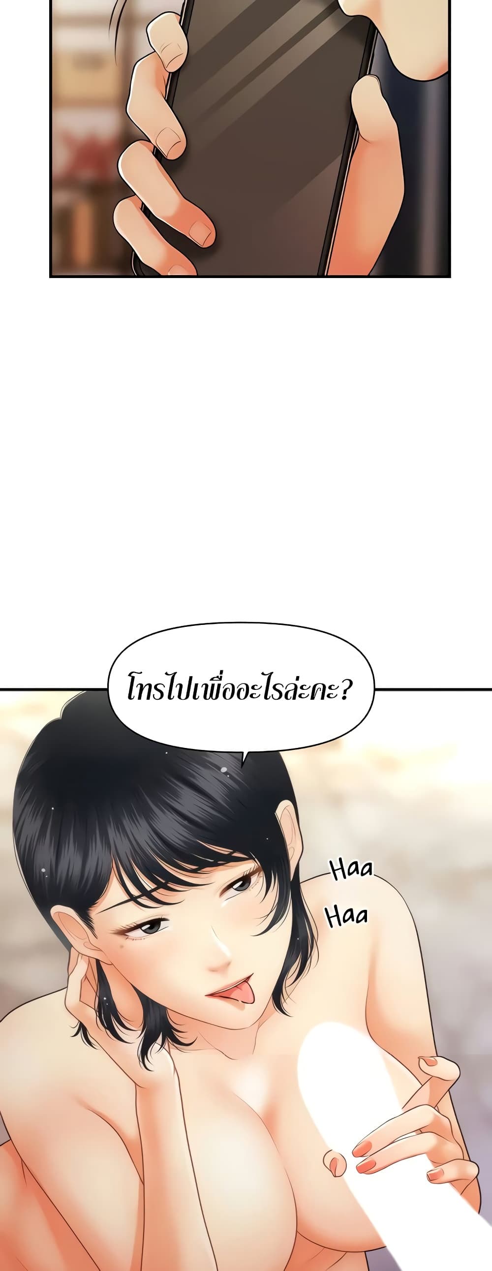 Hey, Handsome – Hey, Handsome – ตอนที่ 66 หน้า 9