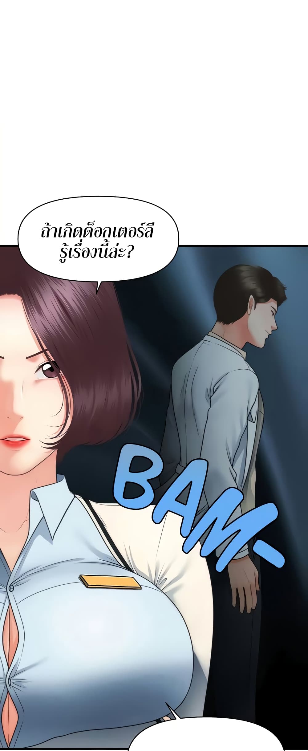 Hey, Handsome – Hey, Handsome – ตอนที่ 68 หน้า 2